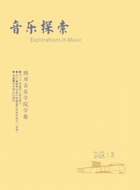 音乐探索杂志